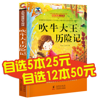 【係列任選】少兒彩圖注音版 名校推薦 吹牛大王曆險記 兒童版彩圖注音版精選 1-3年級必讀書 pdf epub mobi 電子書 下載