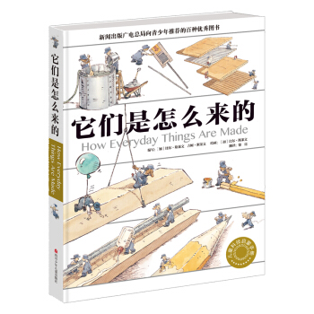 它們是怎麼來的 精裝大開本少兒科普百科全書 [7-10歲] pdf epub mobi 電子書 下載