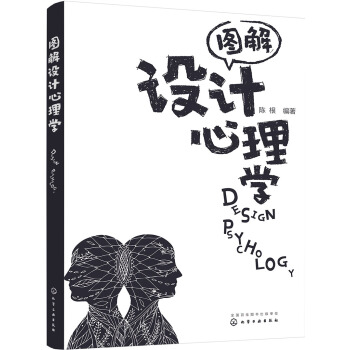 圖解設計心理學 pdf epub mobi 電子書 下載