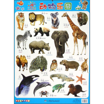 阳光宝贝大挂图·动物乐园 [0-3岁] pdf epub mobi 电子书 下载