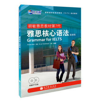 胡敏雅思教材第7代：雅思核心语法 基础版—新航道英语学习丛书 pdf epub mobi 电子书 下载