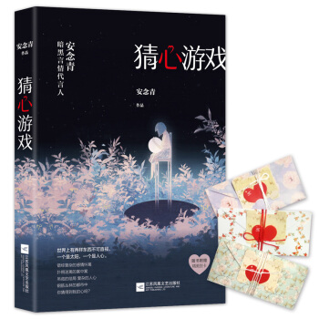 猜心游戏 pdf epub mobi 下载