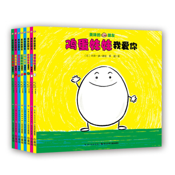 孩子不挑食妈妈不担心：美味的朋友（套装全8册） [2-6岁] pdf epub mobi 电子书 下载