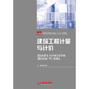 建筑工程计量与计价 pdf epub mobi 电子书 下载