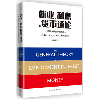 就业、利息和货币通论（全球经济学经典巨著） [The General employment interest and money] pdf epub mobi 电子书 下载