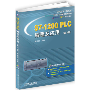 S7-1200 PLC編程及應用（第3版） pdf epub mobi 電子書 下載