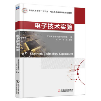 电子技术实验 pdf epub mobi 电子书 下载