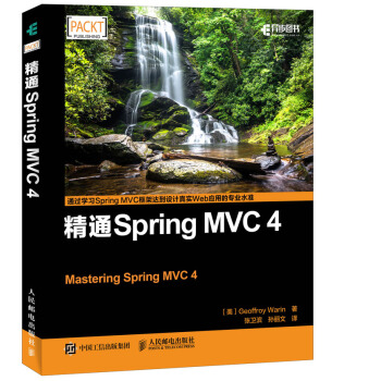 精通Spring MVC 4 pdf epub mobi 电子书 下载