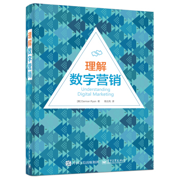 理解數字營銷 pdf epub mobi 電子書 下載
