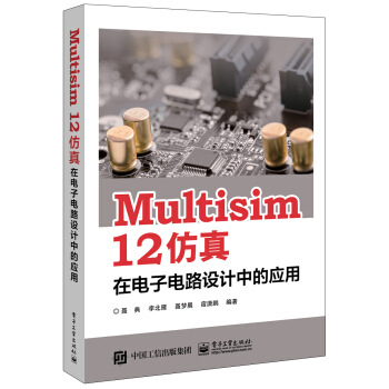Multisim 12 仿真在電子電路設計中的應用 pdf epub mobi 電子書 下載