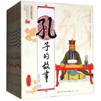 中国古代思想家的故事（套装共10册） [3-10岁] pdf epub mobi 电子书 下载