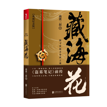 藏海花（典藏纪念版） pdf epub mobi 电子书 下载