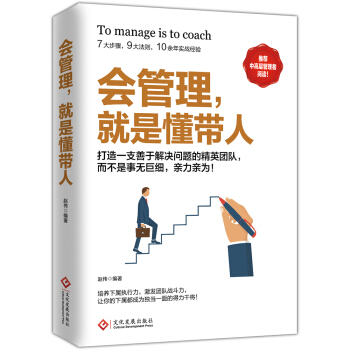 會管理，就是懂帶人 pdf epub mobi 電子書 下載
