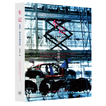 车记 pdf epub mobi 电子书 下载