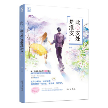 此心安处是淮安 pdf epub mobi 电子书 下载