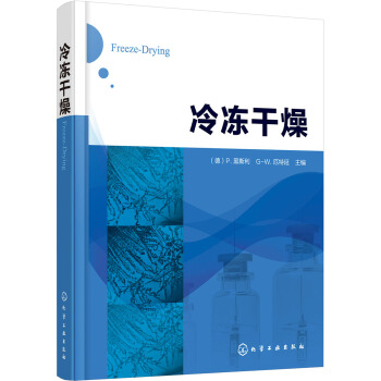冷凍乾燥