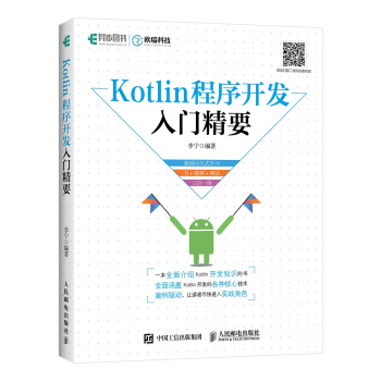 Kotlin程序開發入門精要 pdf epub mobi 電子書 下載