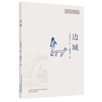 邊城