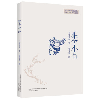 雅舍小品 pdf epub mobi 电子书 下载