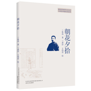 朝花夕拾 pdf epub mobi 电子书 下载