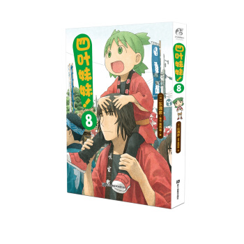 四叶妹妹！8 pdf epub mobi 电子书 下载