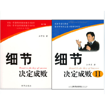 細節決定成敗全集1+2套裝 大全集 汪中求著 企業經濟經營與管理圖書 勵誌暢銷 pdf epub mobi 電子書 下載