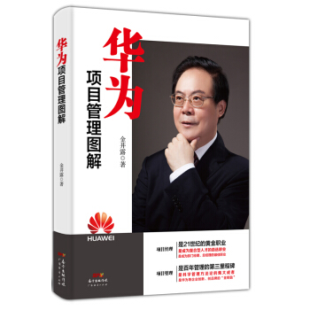 華為項目管理圖解 pdf epub mobi 電子書 下載