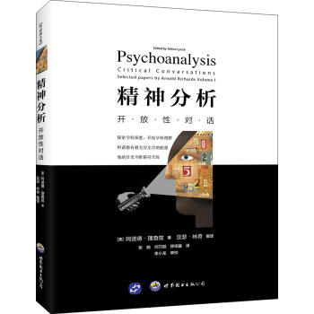精神分析：开放性对话 [Psychoanalysis: Critical Conversations] pdf epub mobi 电子书 下载