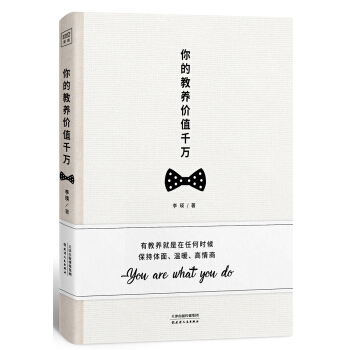 你的教养价值千万 pdf epub mobi 电子书 下载