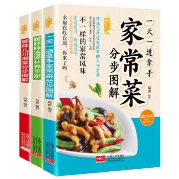 经典家常菜谱 食谱大全3册 大众菜 家常小炒 百姓汤 煲汤书 川湘经典菜系 零基础烹饪书籍 pdf epub mobi 电子书 下载