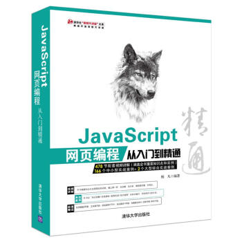 JavaScript網頁編程從入門到精通 pdf epub mobi 電子書 下載
