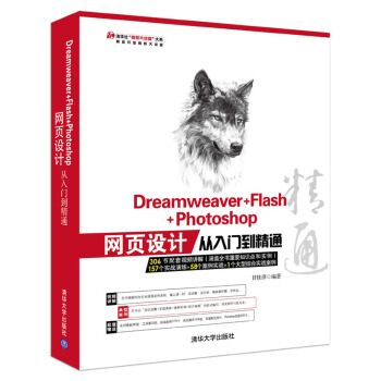 Dreamweaver+Flash+Photoshop網頁設計從入門到精通(1DVD)