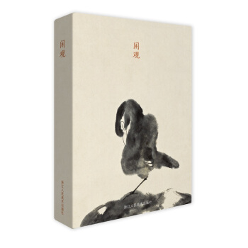 出类艺术：闲观（明信片） pdf epub mobi 电子书 下载