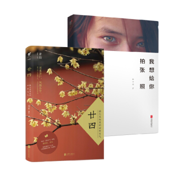 我想給你拍張照+廿四：南北風物裏的四時節氣 （京東套裝共2冊） pdf epub mobi 電子書 下載