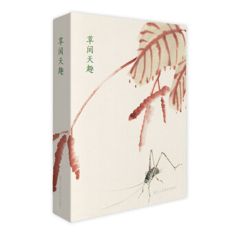 出类艺术：草间天趣（明信片） pdf epub mobi 电子书 下载