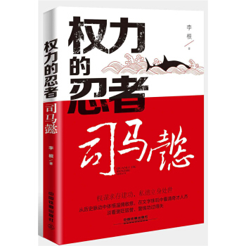 權力的忍者：司馬懿 pdf epub mobi 電子書 下載