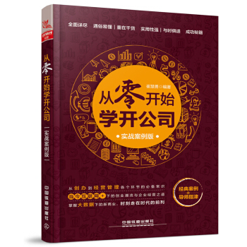 从零开始学开公司（实战案例版） pdf epub mobi 电子书 下载