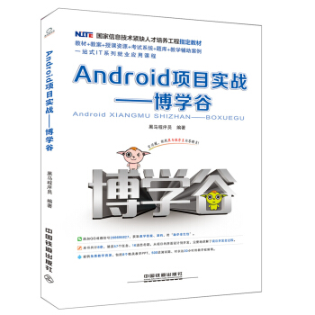 Android项目实战——博学谷 pdf epub mobi 电子书 下载