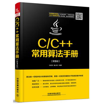 C/C++常用算法手冊（第3版） pdf epub mobi 電子書 下載