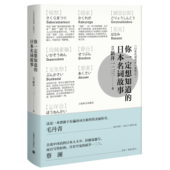 你一定想知道的日本名詞故事 pdf epub mobi 電子書 下載