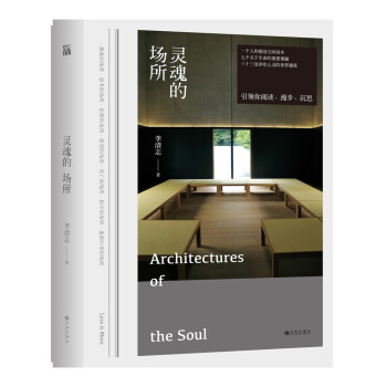 靈魂的場所 pdf epub mobi 電子書 下載