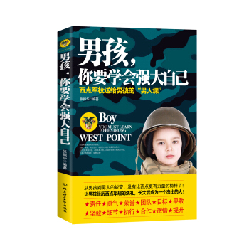 男孩，你要學會強大自己 pdf epub mobi 電子書 下載