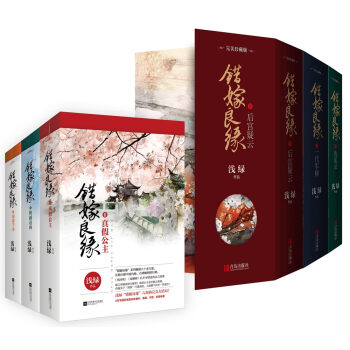 错嫁良缘系列（套装1-6册） pdf epub mobi 电子书 下载