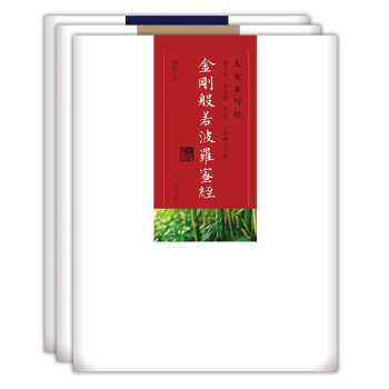 大家来写经套装：心经+金刚经+普门品（套装共3册） pdf epub mobi 电子书 下载