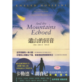 【中商原版】[台版]遠山的回音/ 山谷回声 / 胡賽尼/木馬出版 pdf epub mobi 电子书 下载
