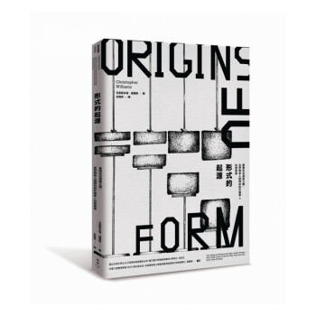 【中商原版】形式的起源：万物形式演变之谜 港台原版 克里斯多福.威廉斯著 甘錫安譯 台灣臉譜 pdf epub mobi 电子书 下载