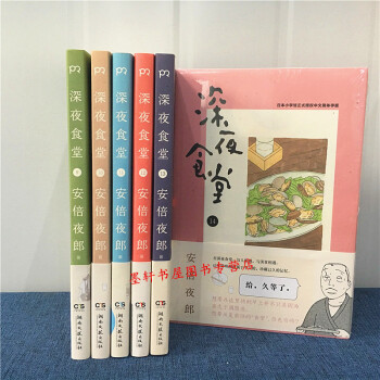 深夜食堂（套裝共6冊）：9+10+11+12+13 +14 美食漫畫 安倍夜郎 著 浦睿文化 pdf epub mobi 電子書 下載