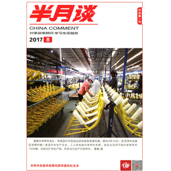 半月談雜誌2017年4月下第8期 公務員考試時政教育熱點解析 pdf epub mobi 電子書 下載