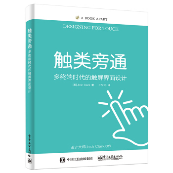 触类旁通：多终端时代的触屏界面设计 pdf epub mobi 电子书 下载