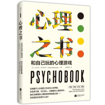 心理之書:和自己玩的心理遊戲